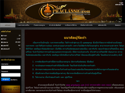 เว็บไซต์ Praclassic.com