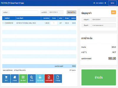 ระบบ TVD POS